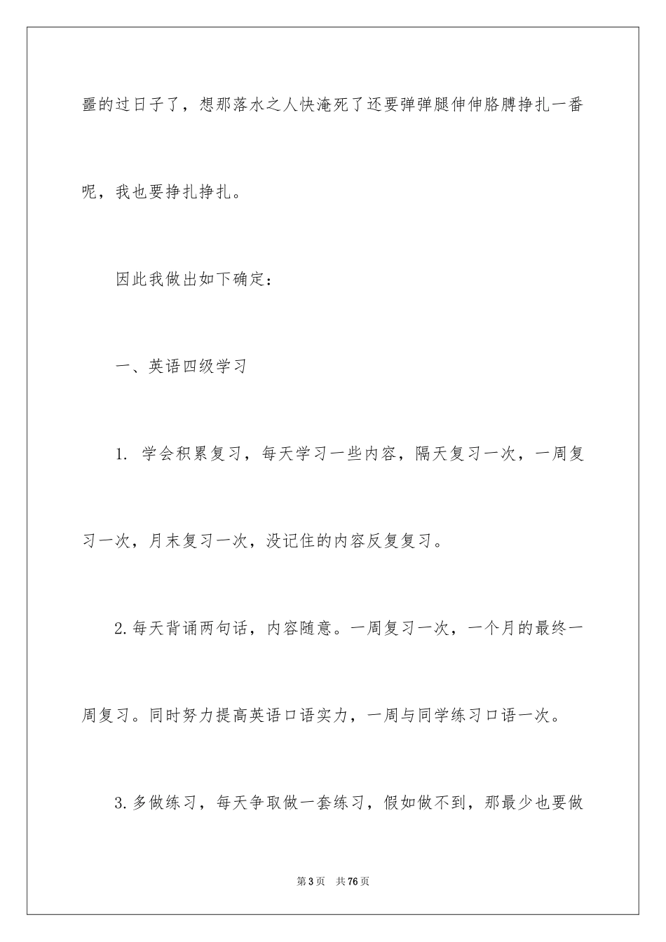 2024大三学习计划_第3页