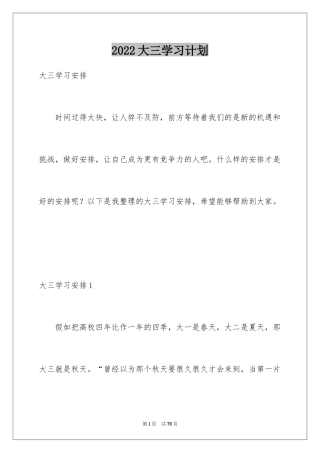 2024大三学习计划