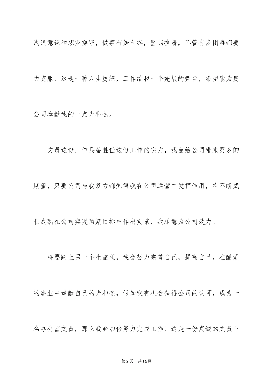 2024办公室文员面试自我介绍_第2页