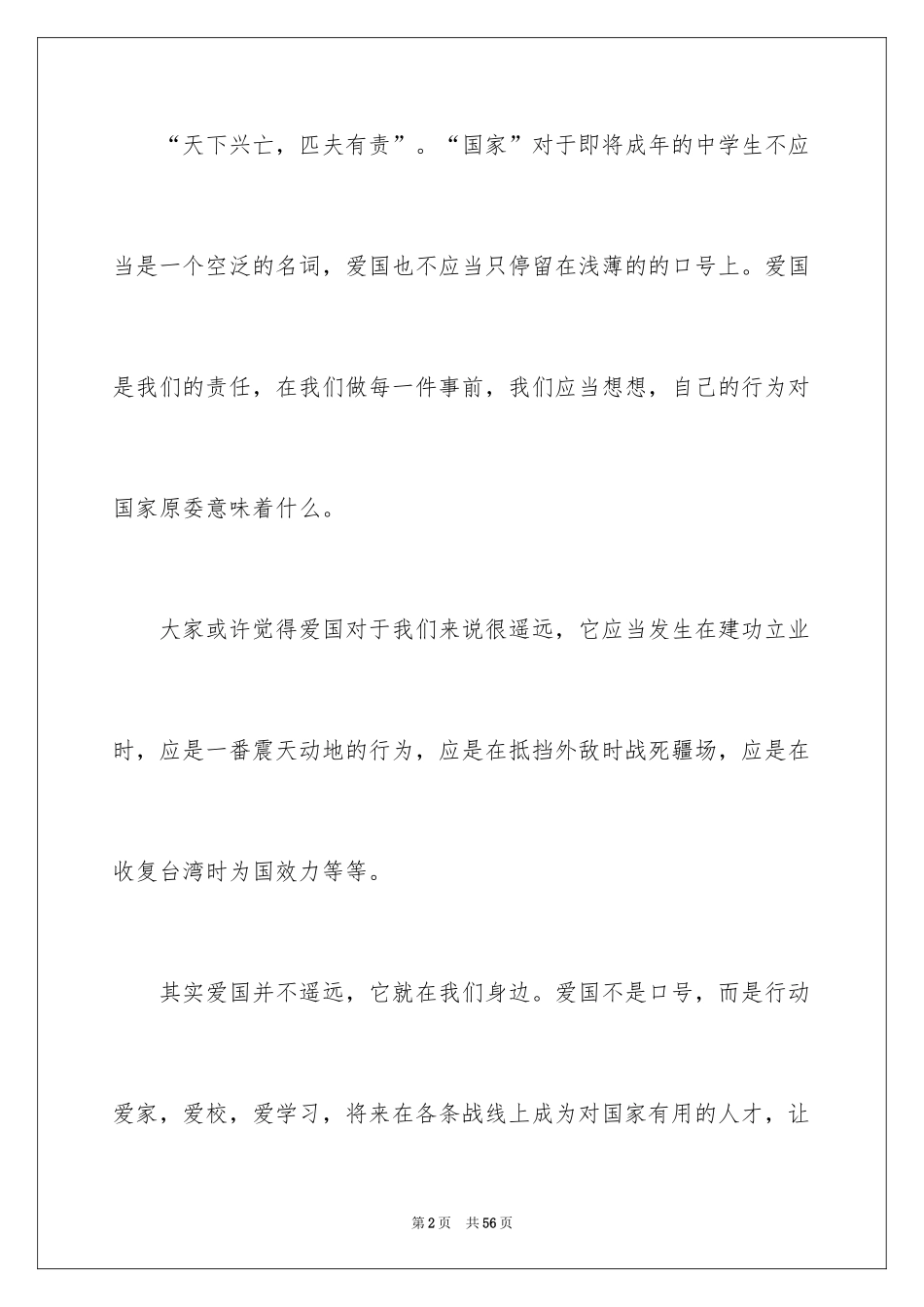 2024升旗仪式演讲稿_37_第2页