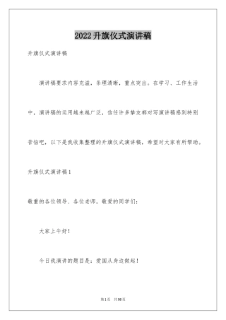 2024升旗仪式演讲稿_37