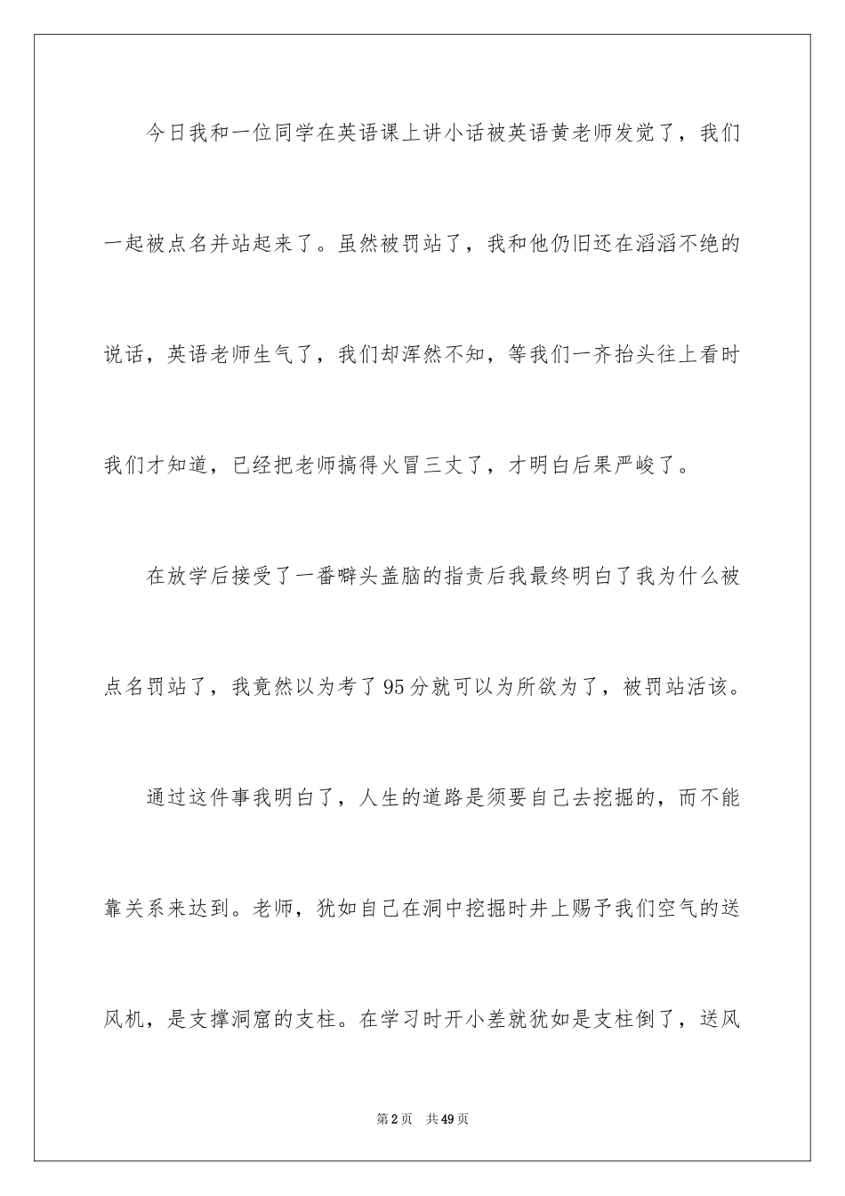 2024学生上课说话检讨书_54_第2页