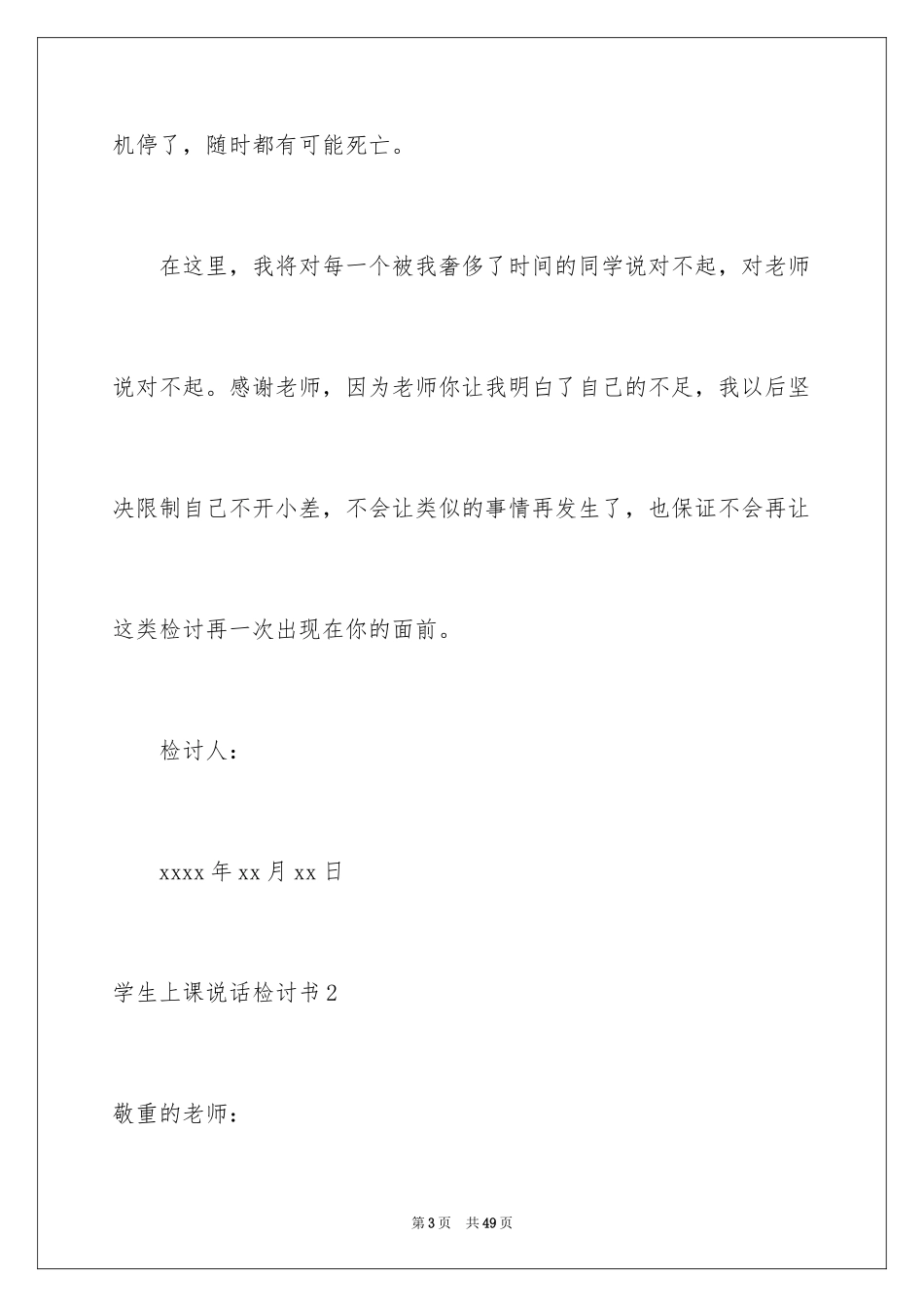 2024学生上课说话检讨书_54_第3页