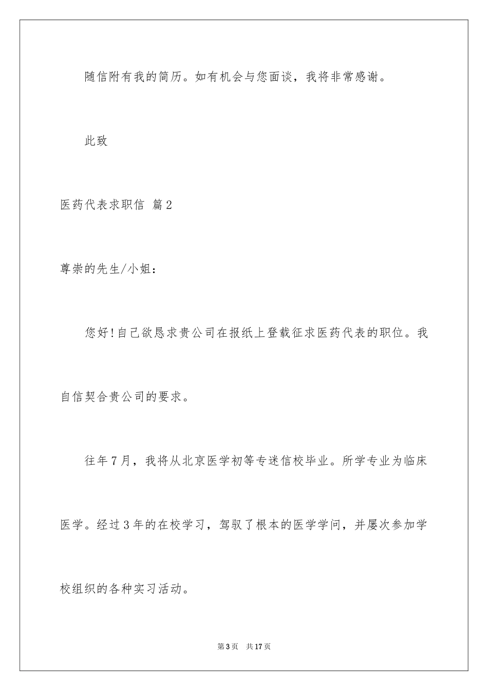 2024医药代表求职信_25_第3页