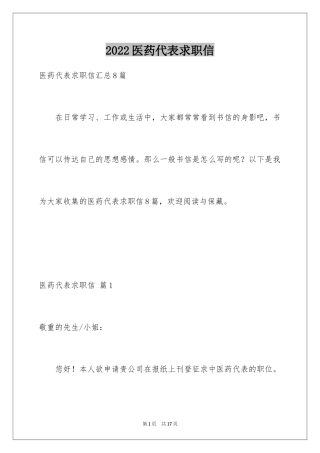 2024医药代表求职信_25