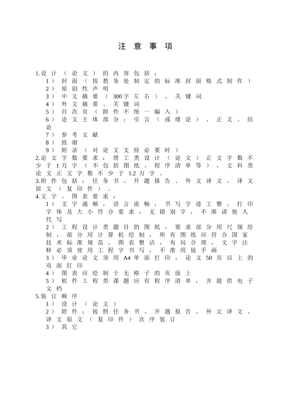 重庆科技学院_某油田联合站设计_第2页