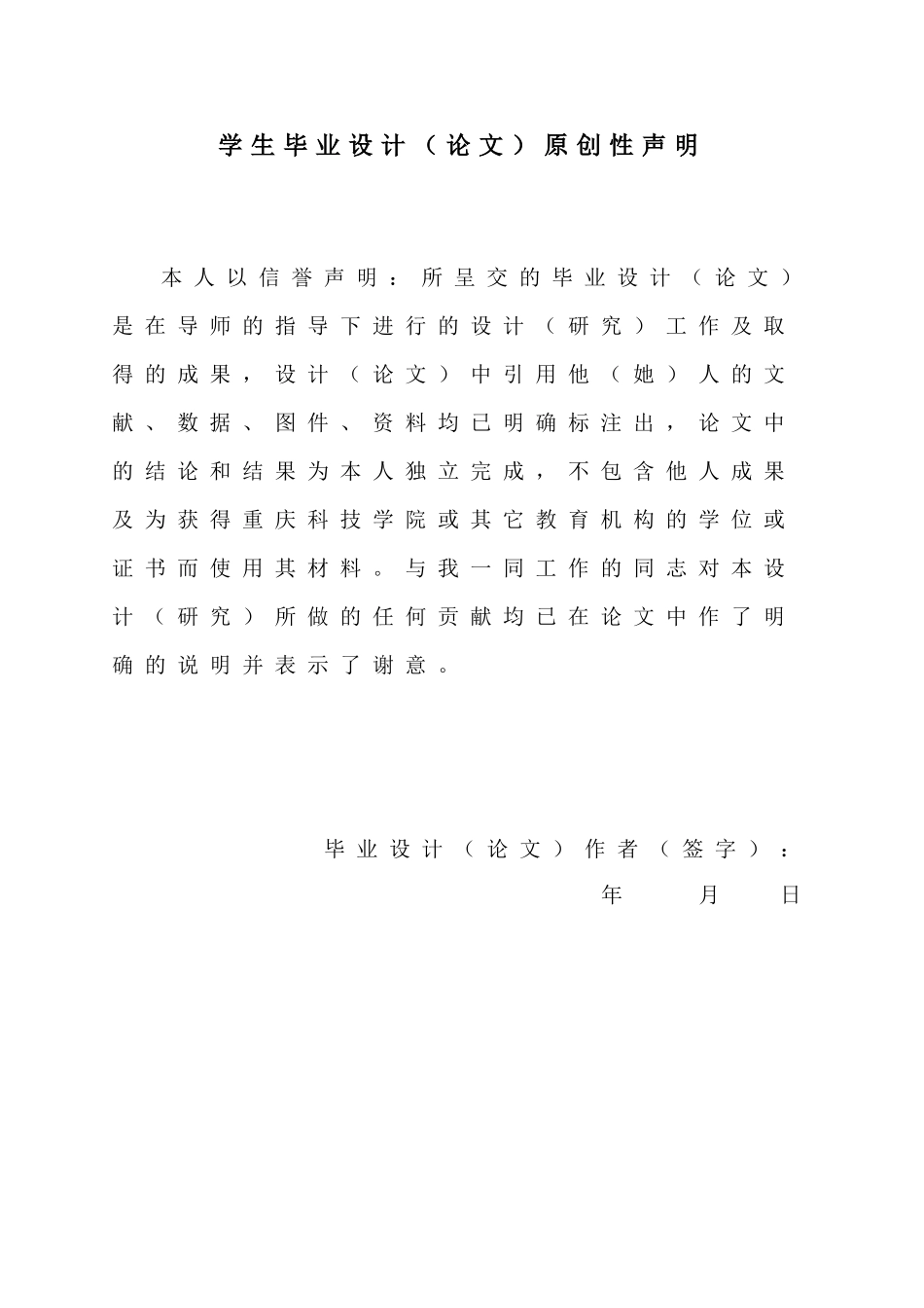 重庆科技学院_某油田联合站设计_第3页
