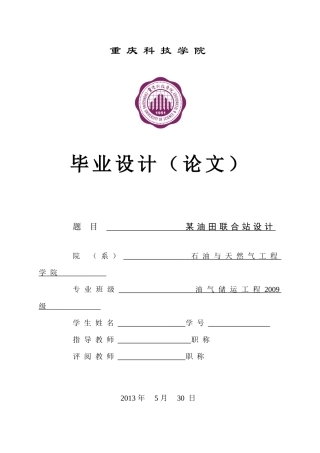 重庆科技学院_某油田联合站设计