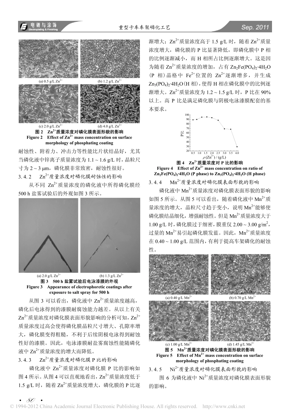 重型卡车车架磷化工艺_第3页