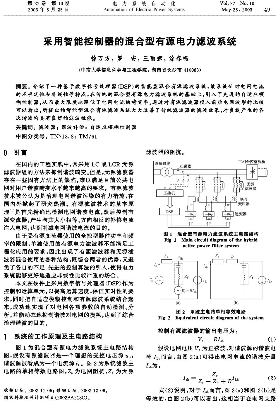 采用智能控制器的混合型有源电力滤波系统 EI收录_第1页