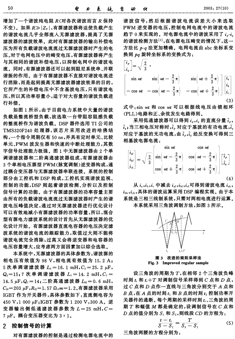 采用智能控制器的混合型有源电力滤波系统 EI收录_第2页