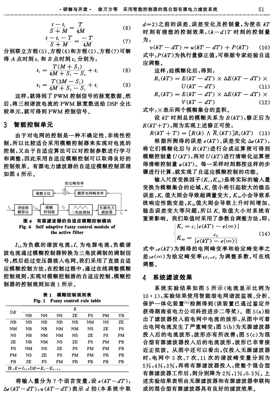 采用智能控制器的混合型有源电力滤波系统 EI收录_第3页