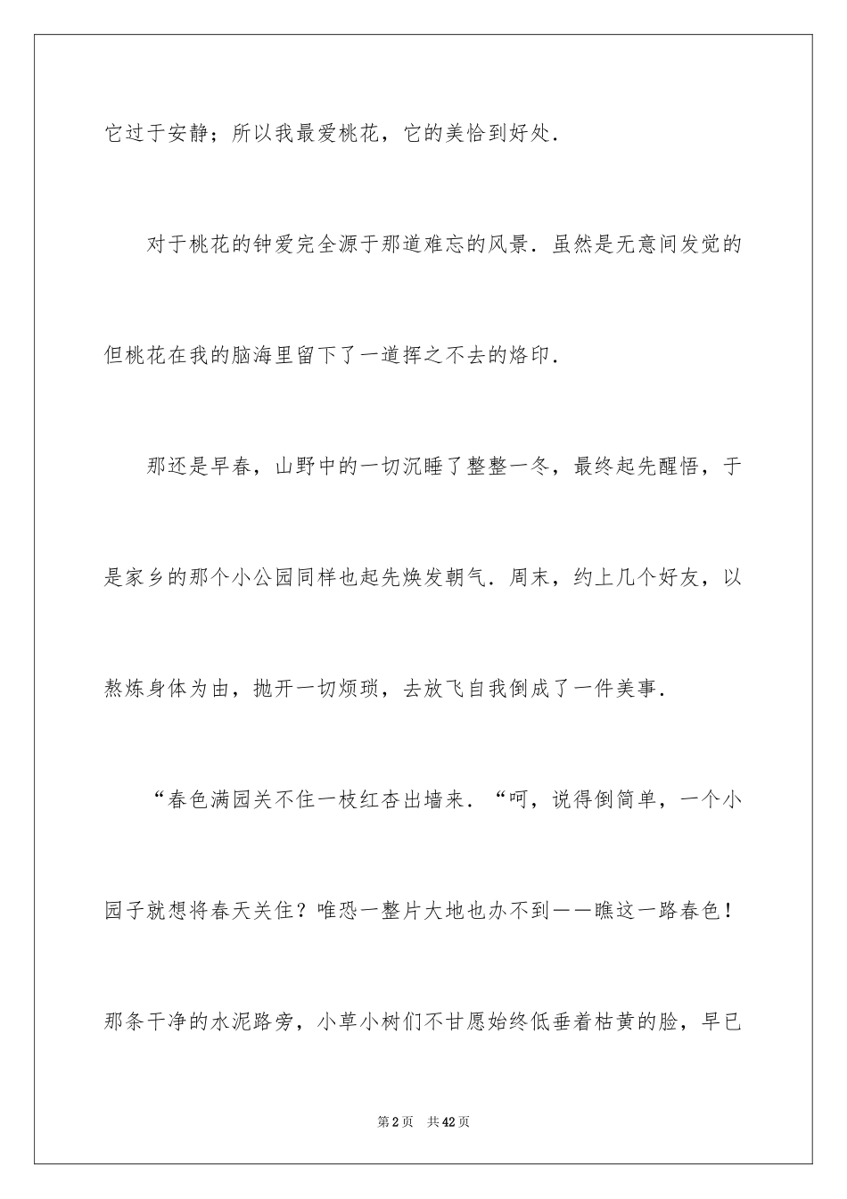 2024写散文作文_52_第2页