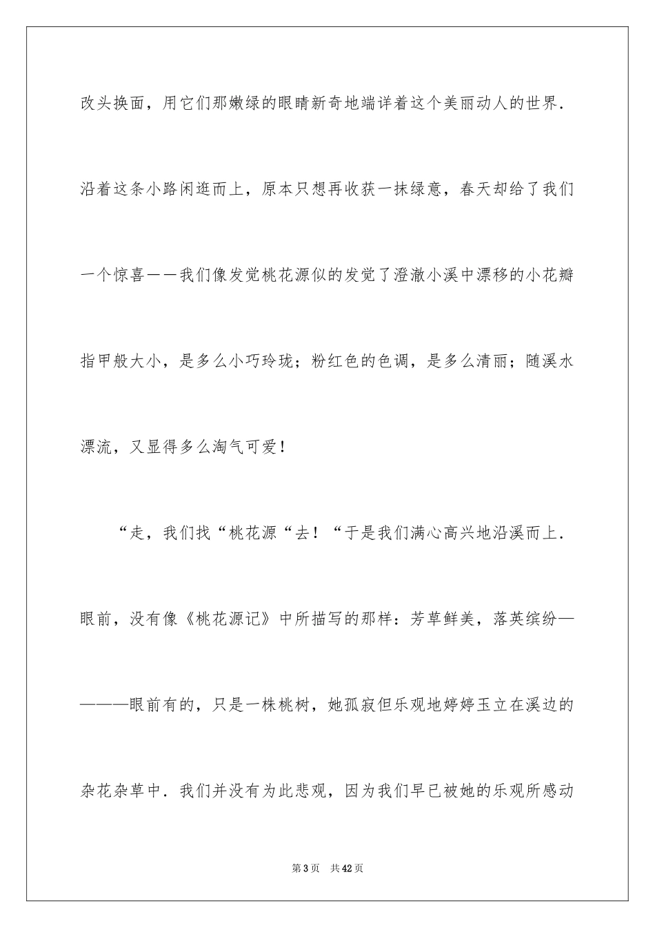 2024写散文作文_52_第3页