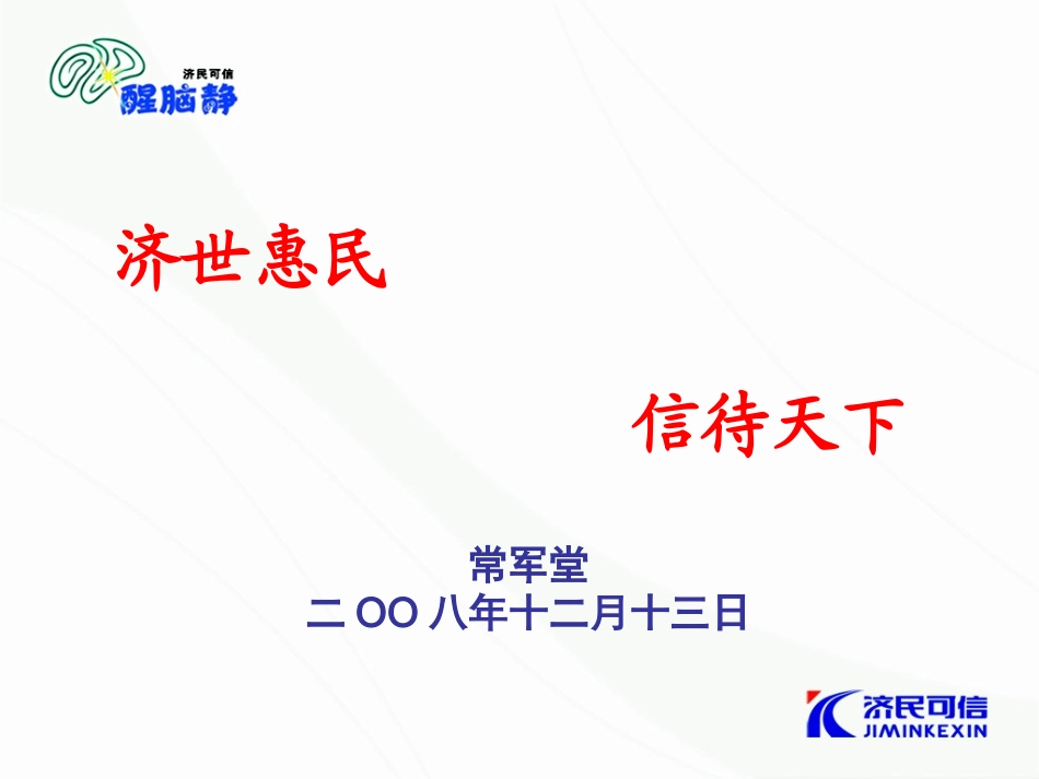 醒脑静注射液在急诊科中的应用_第1页