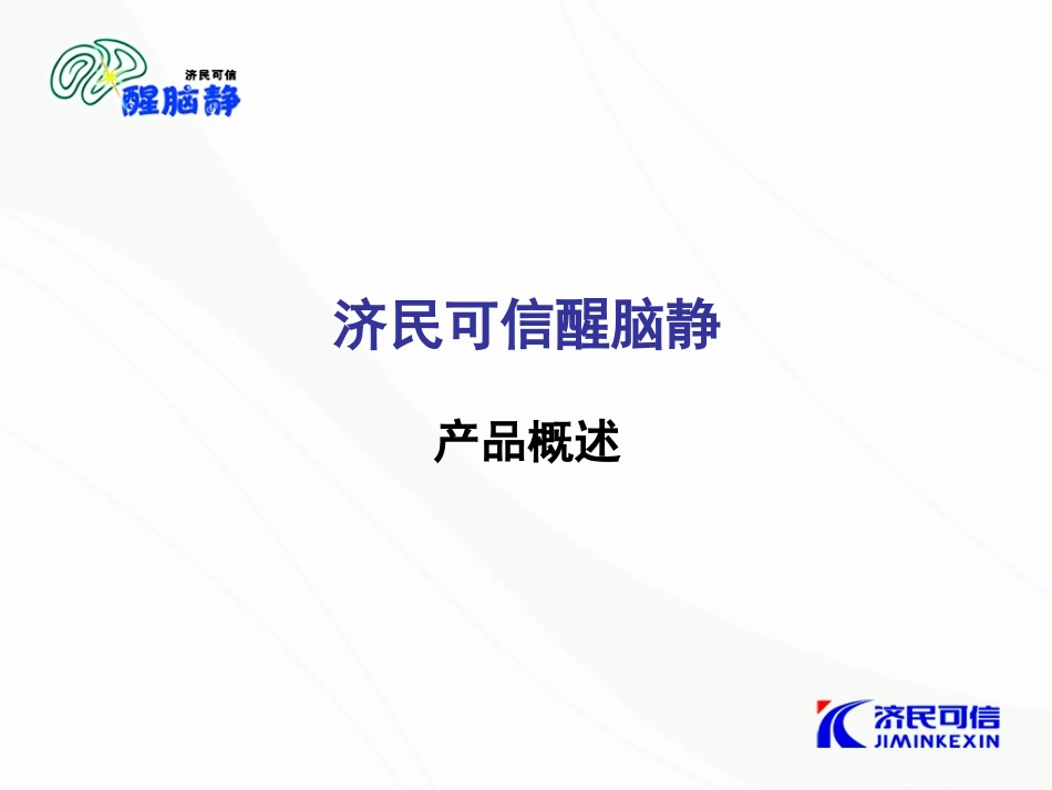 醒脑静注射液在急诊科中的应用_第3页