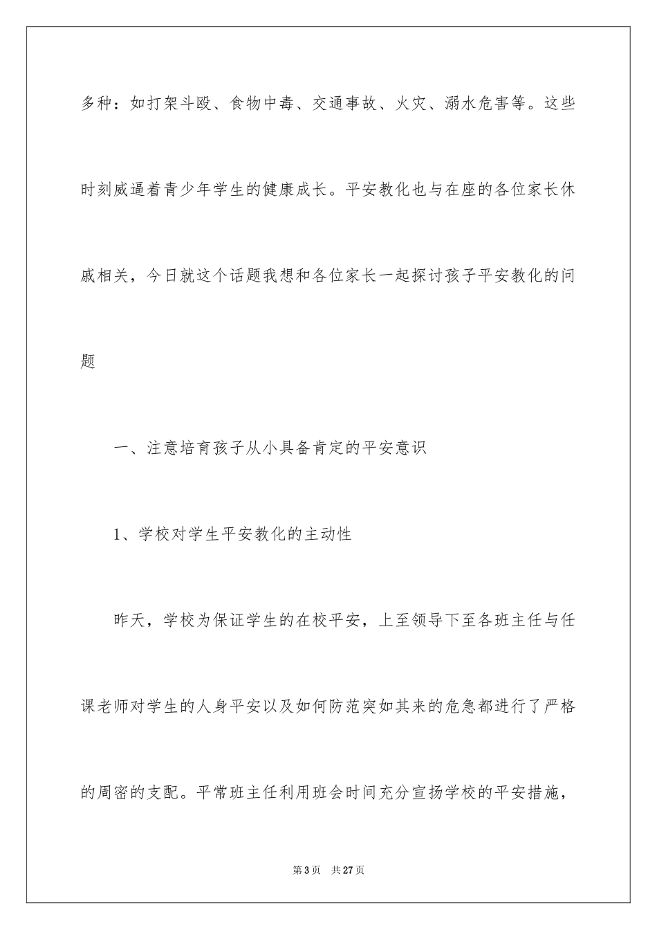 2024安全教育演讲稿_49_第3页