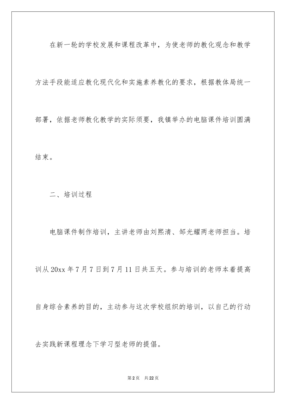 2024多媒体课件制作的学习心得体会_第2页