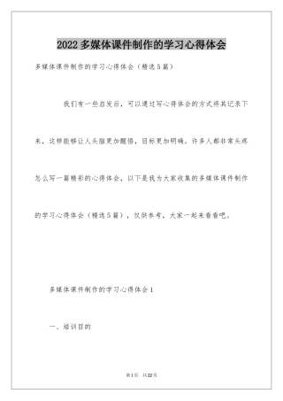 2024多媒体课件制作的学习心得体会