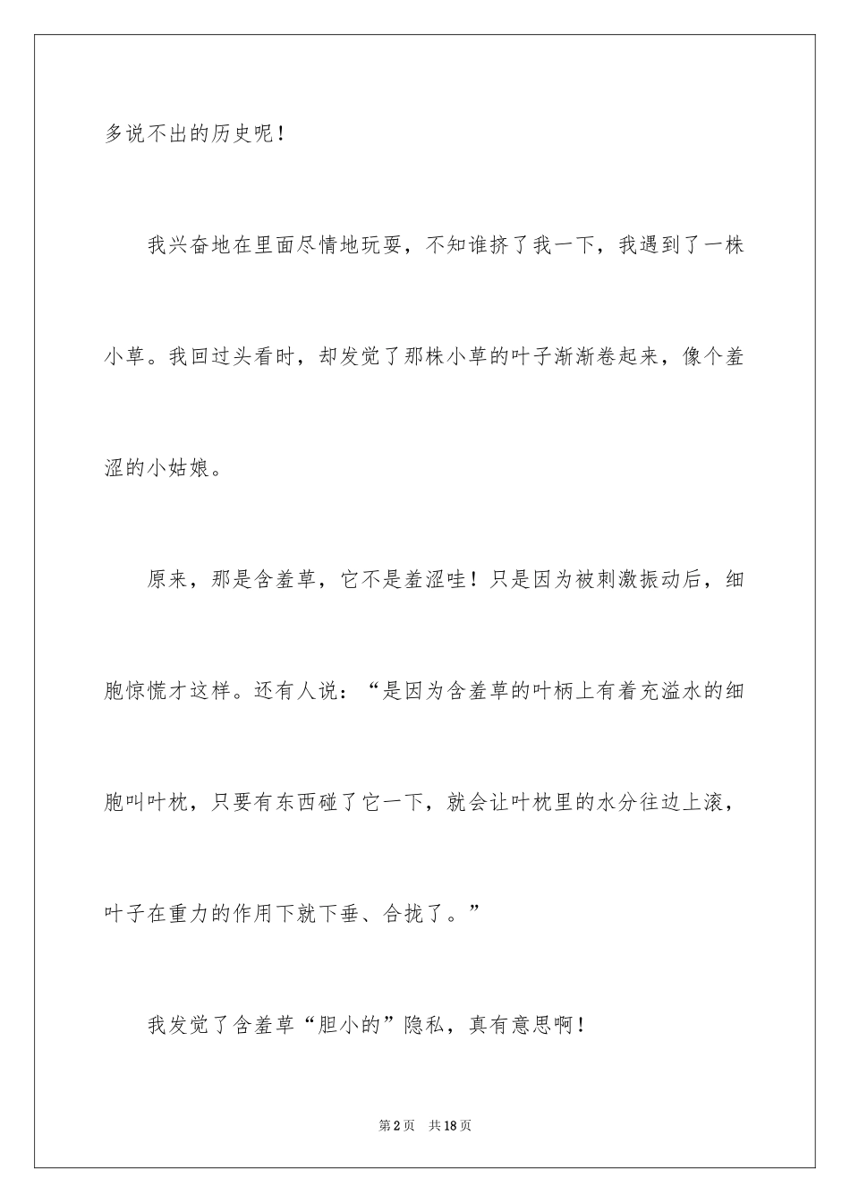 2024含羞草二年级作文_9_第2页