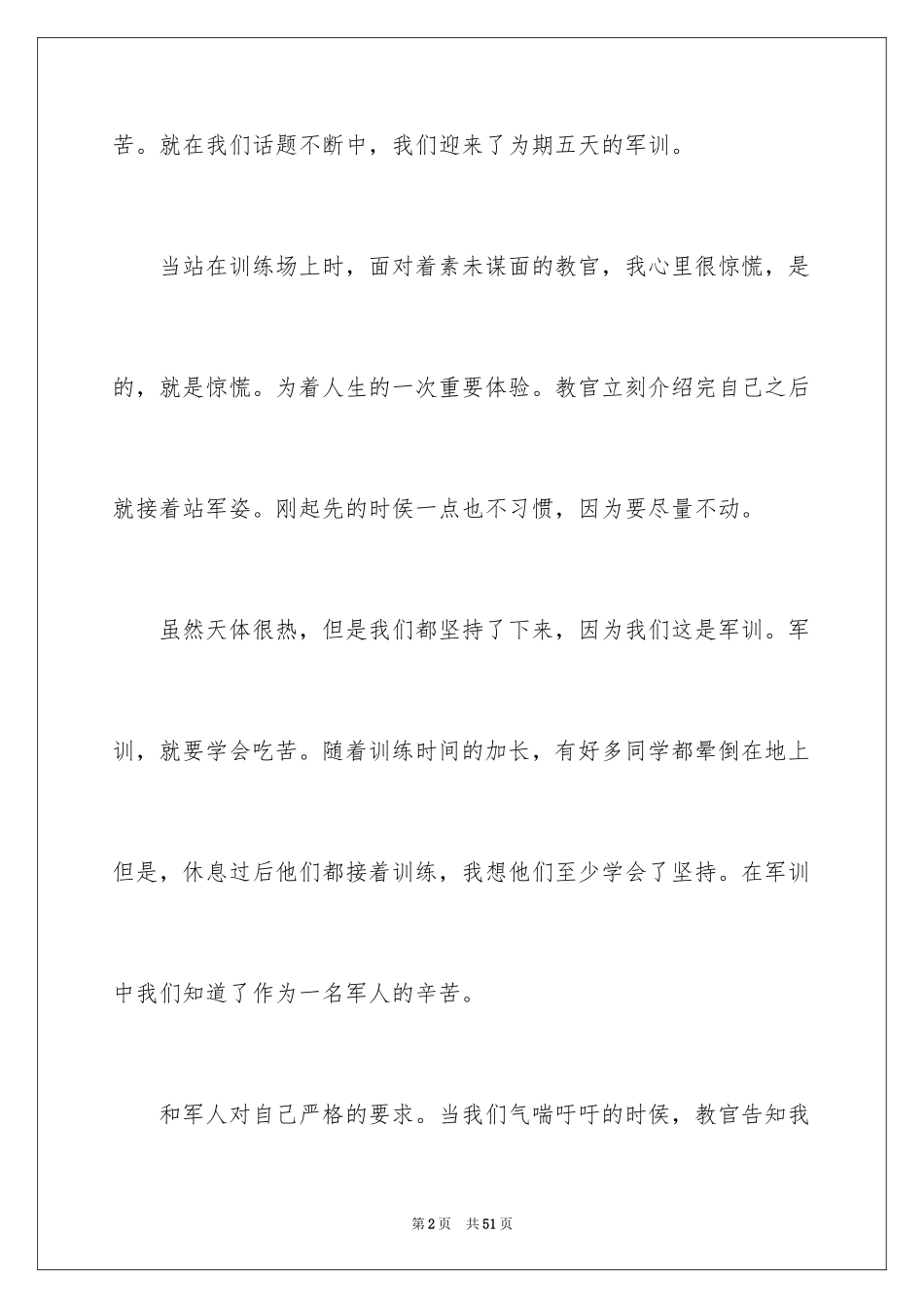 2024军训的周记_6_第2页
