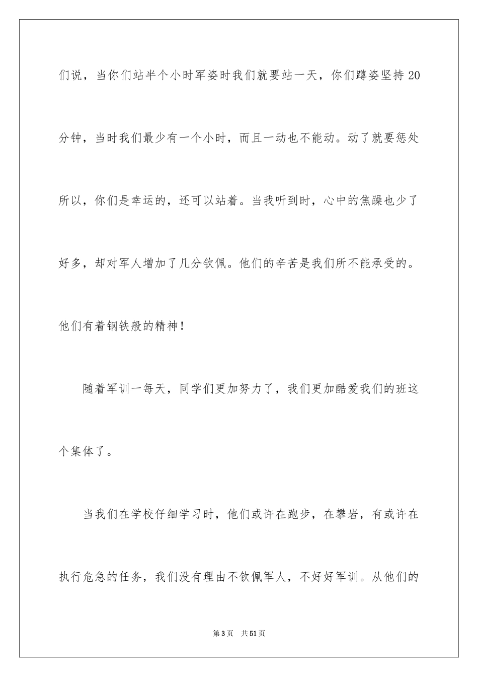 2024军训的周记_6_第3页
