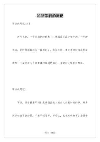 2024军训的周记_6