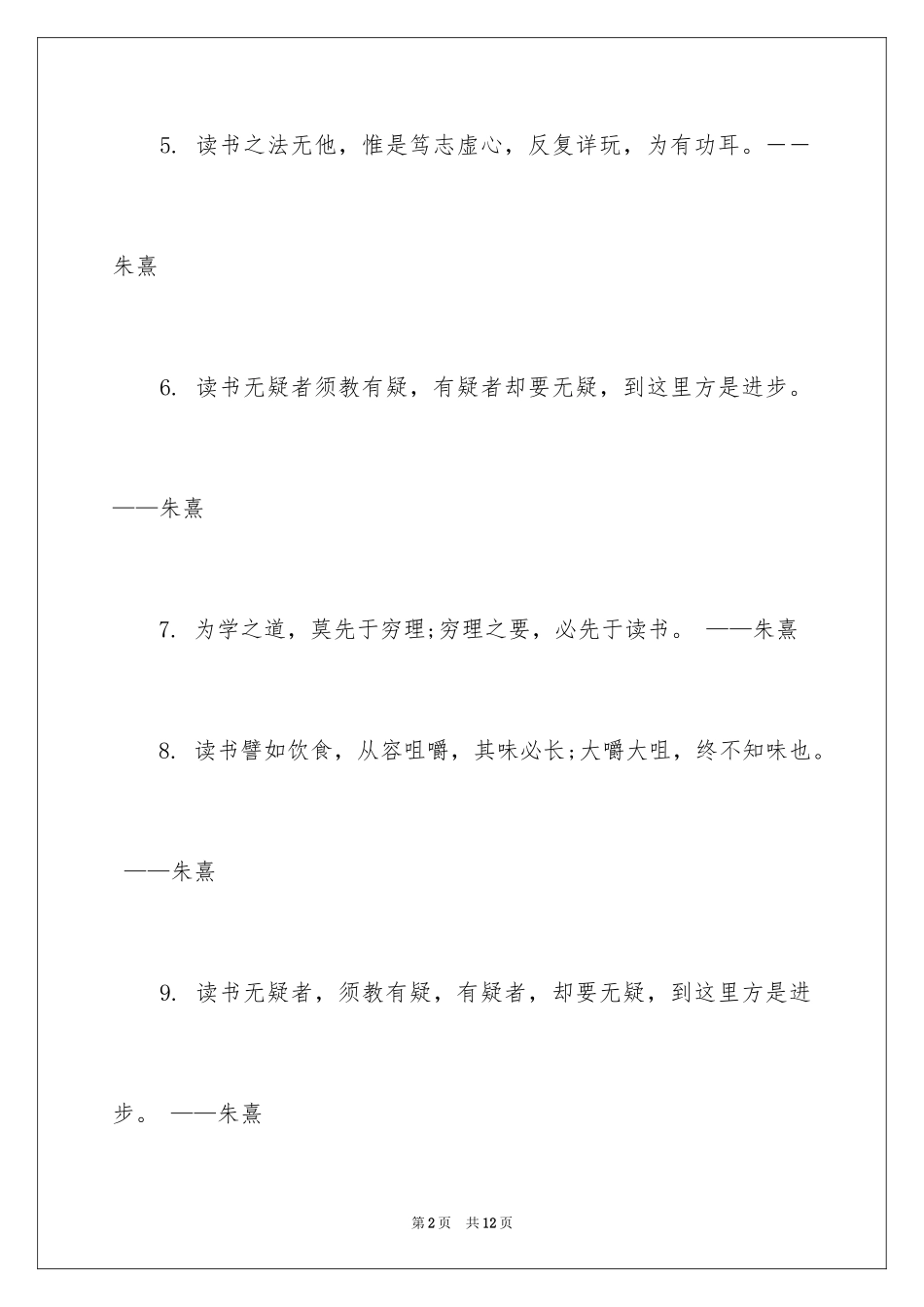 2024喜欢读书的名人名言_第2页