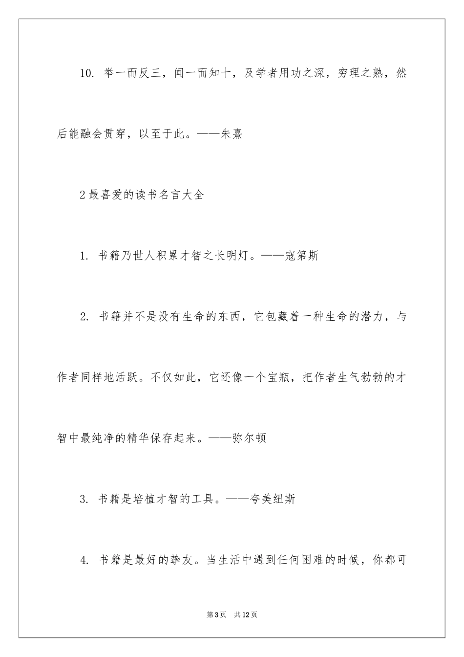 2024喜欢读书的名人名言_第3页