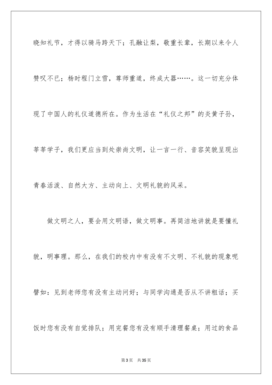 2024做一个文明人演讲稿_1_第3页