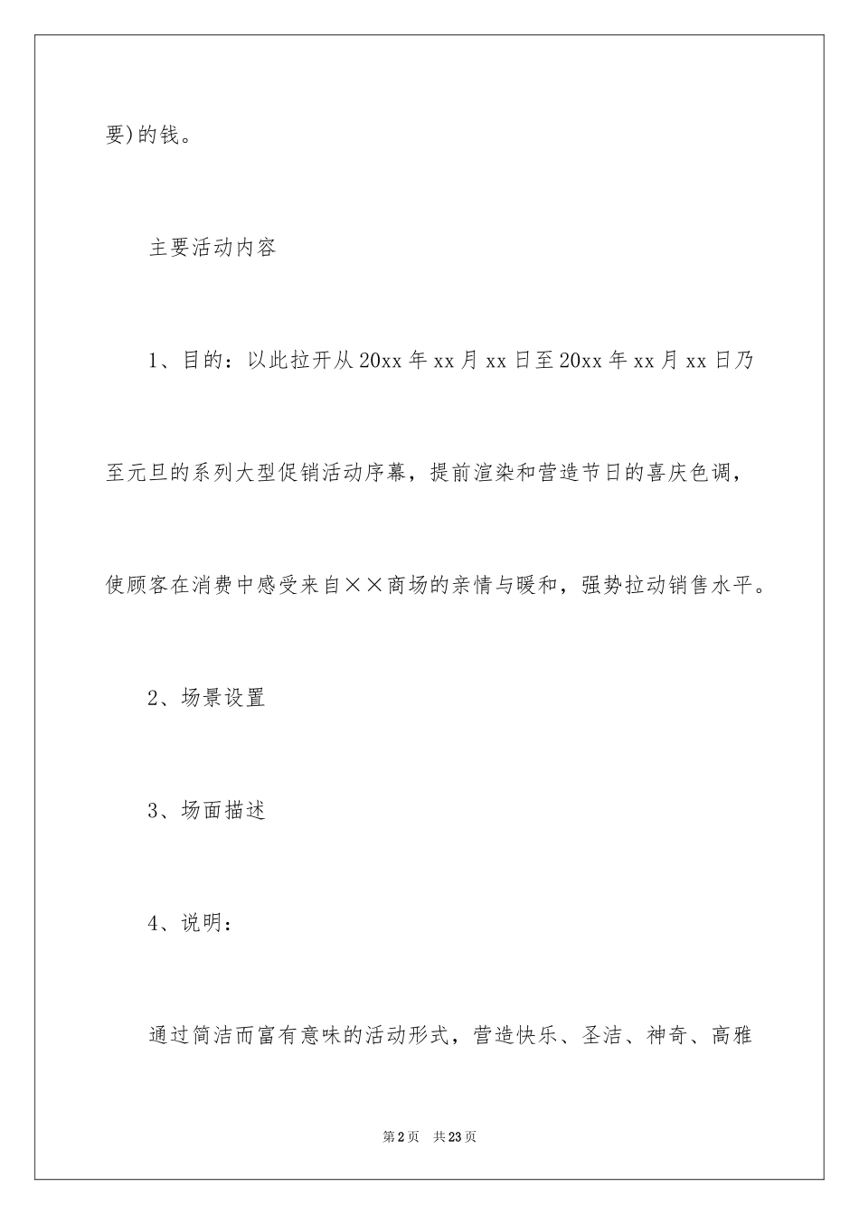 2024商场活动策划_110_第2页
