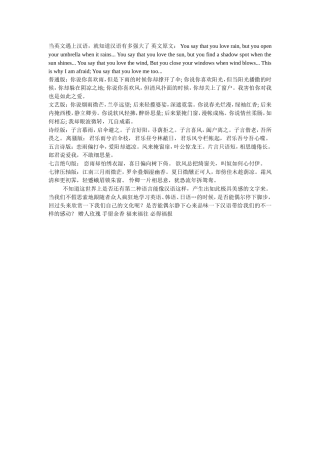 当英语遇上汉语