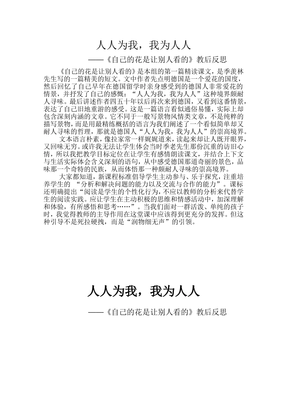 人人为我，我为人人_第1页