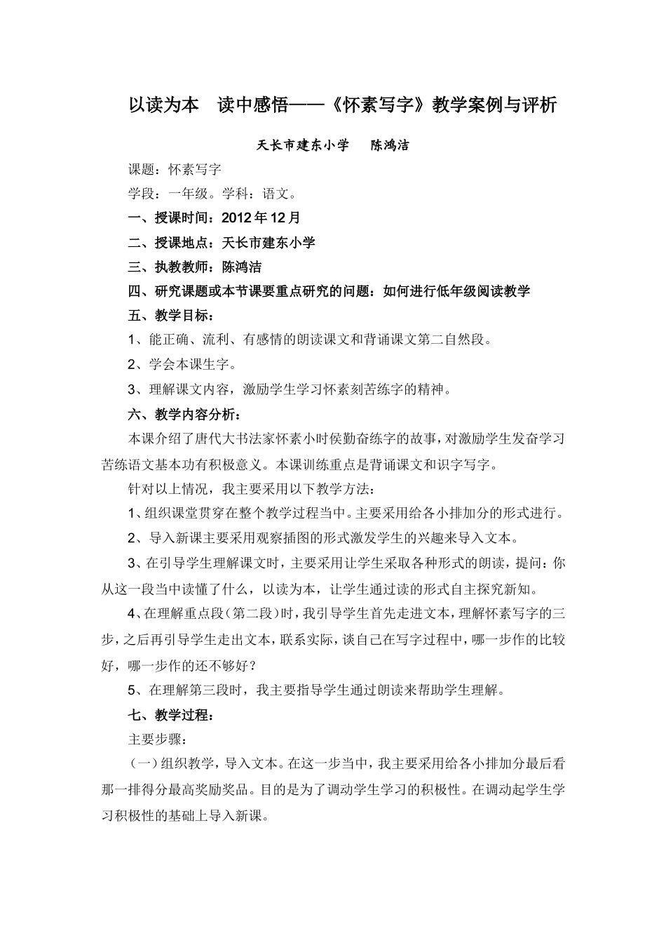 怀素写字教学案例_第1页