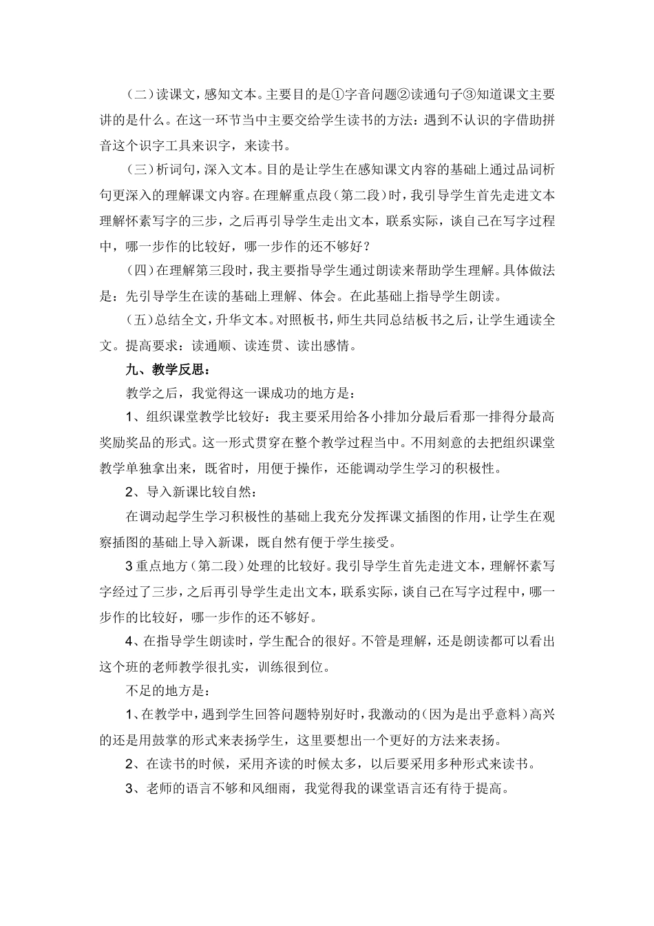 怀素写字教学案例_第2页