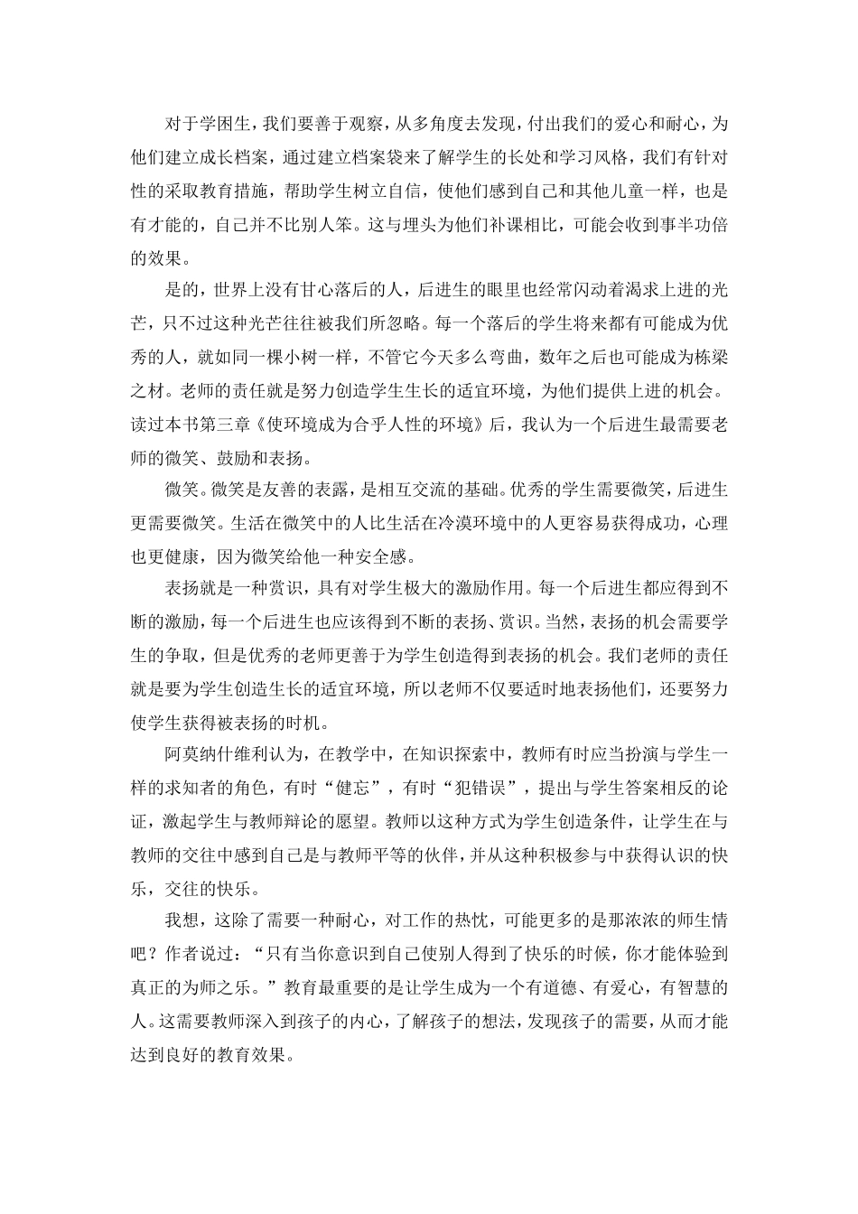 特别的爱给特别的学生_第2页