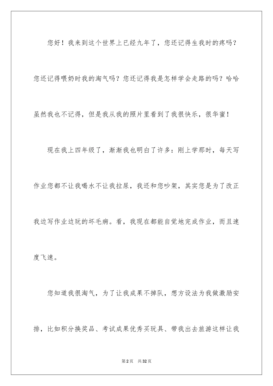 2024写给妈妈的一封信作文_5_第2页