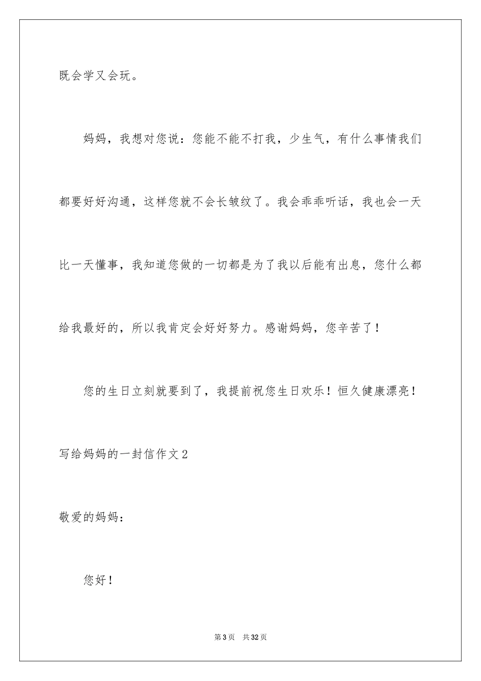 2024写给妈妈的一封信作文_5_第3页