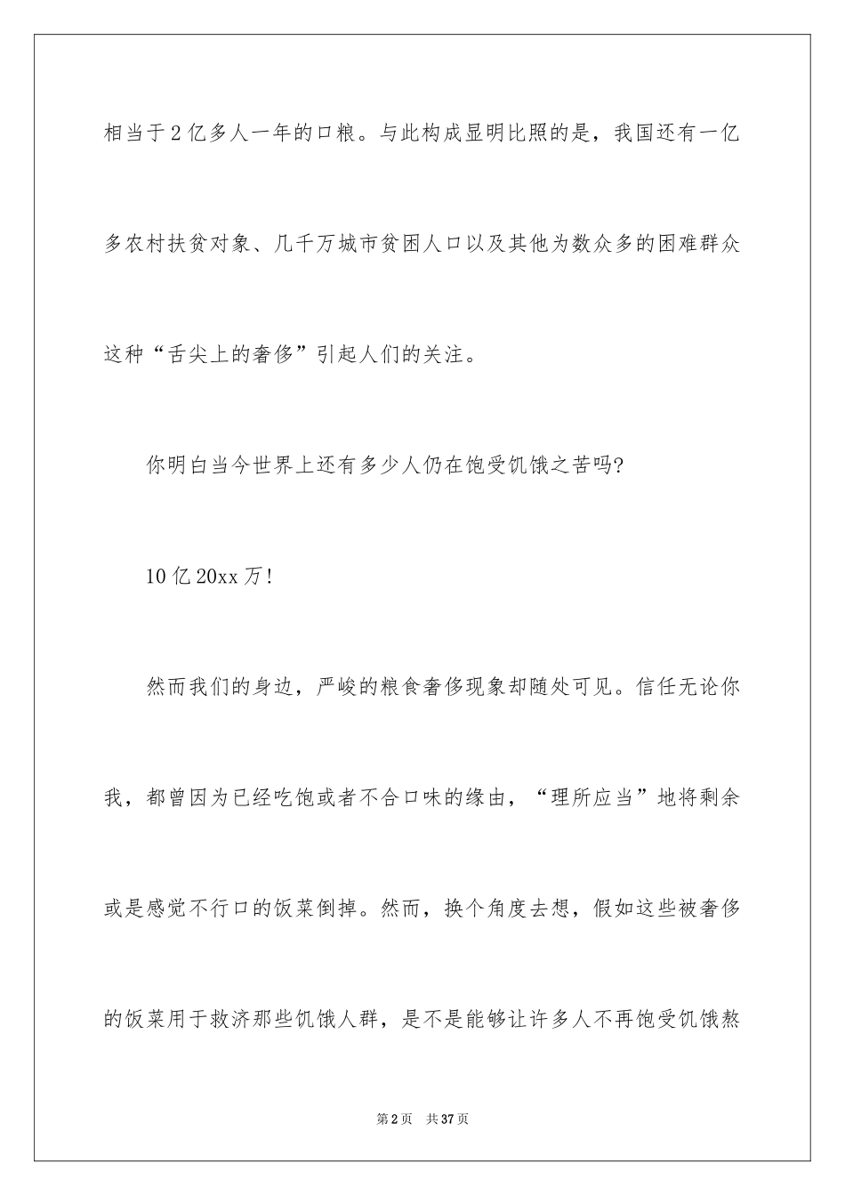 2024光盘行动倡议书_131_第2页