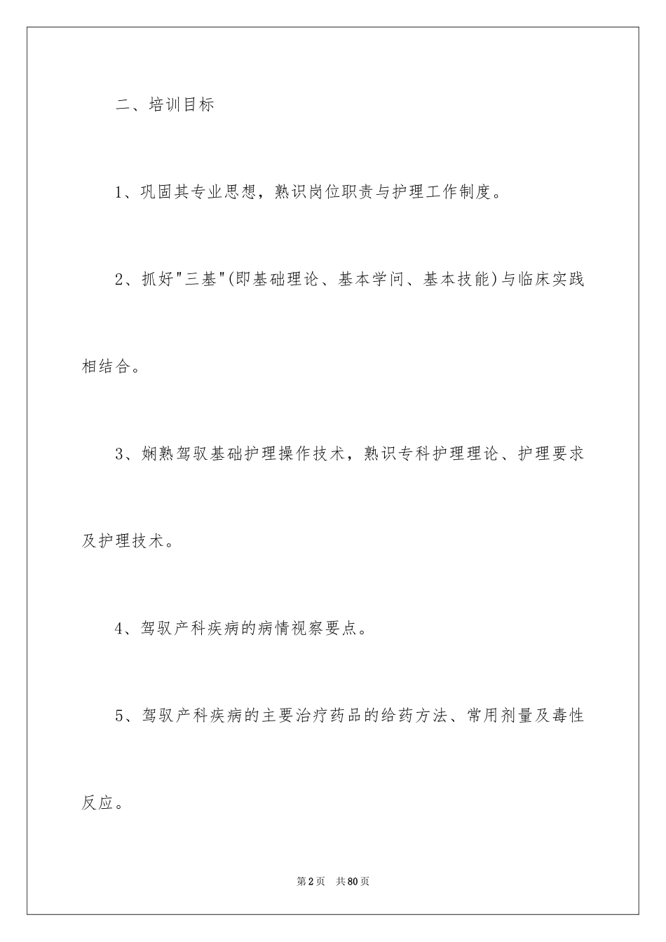 2024培训计划_112_第2页