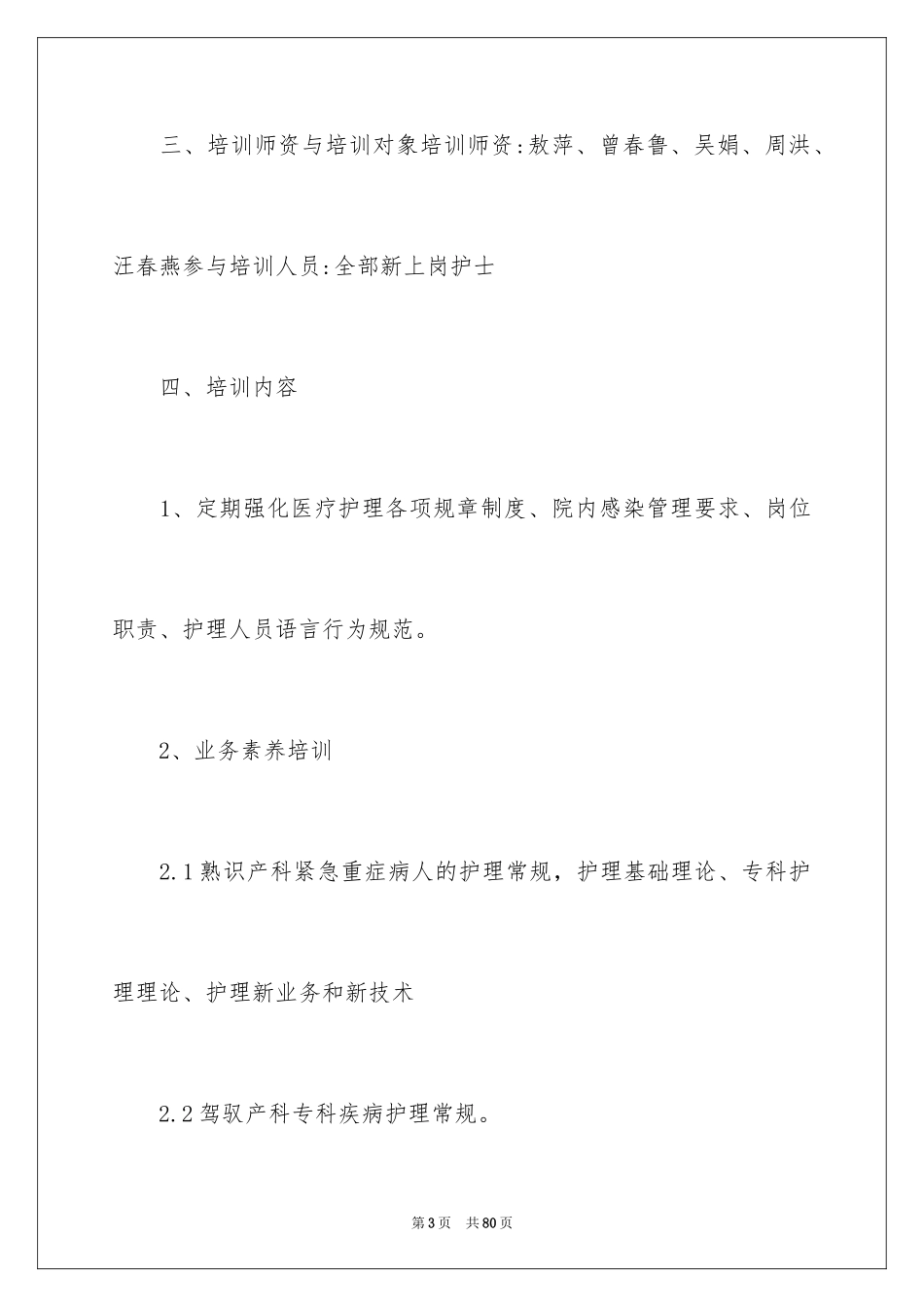 2024培训计划_112_第3页