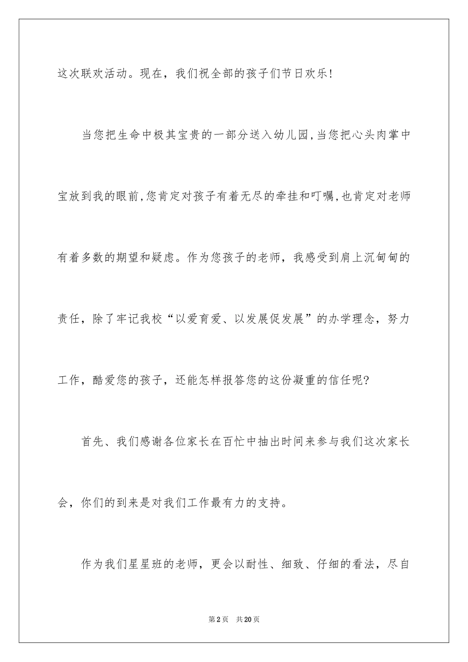 2024六一儿童节演讲稿_1430_第2页