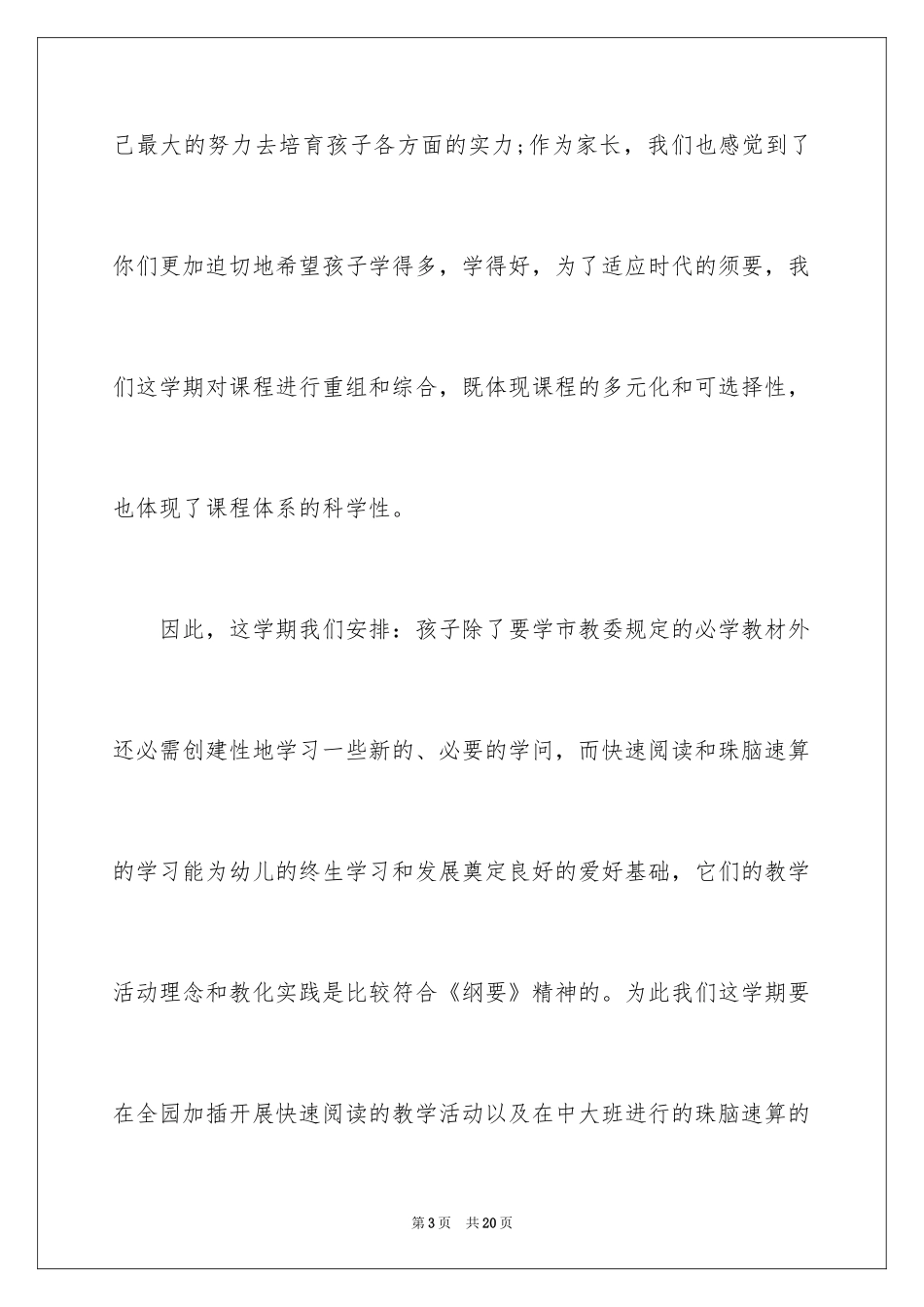 2024六一儿童节演讲稿_1430_第3页