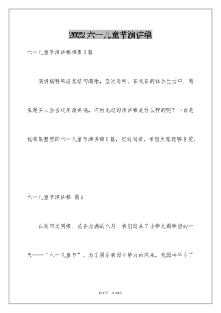 2024六一儿童节演讲稿_1430