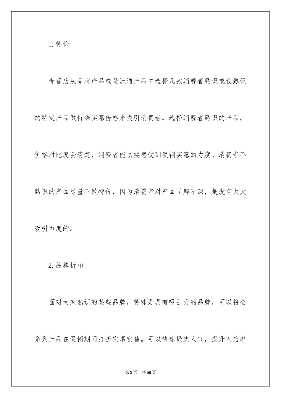 2024化妆品促销活动方案_6_第3页