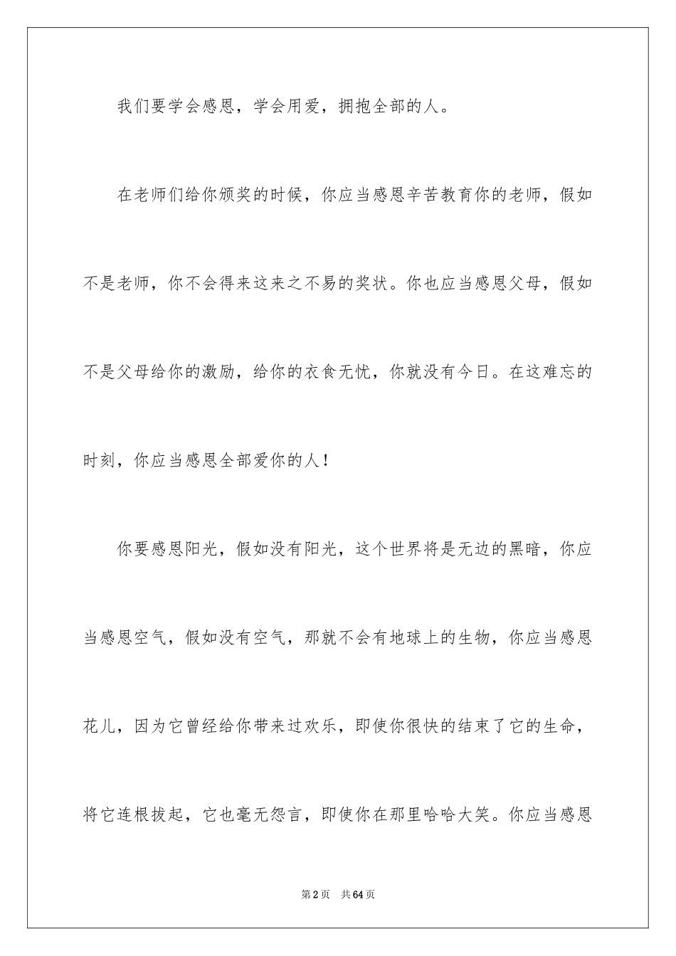 2024学会感恩的演讲稿_118_第2页