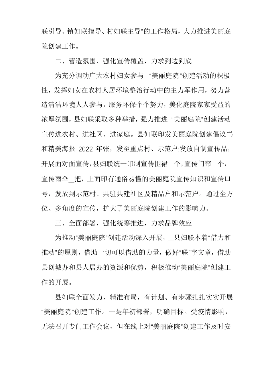 妇联2021年美丽庭院创建工作汇报多篇通用版_第2页