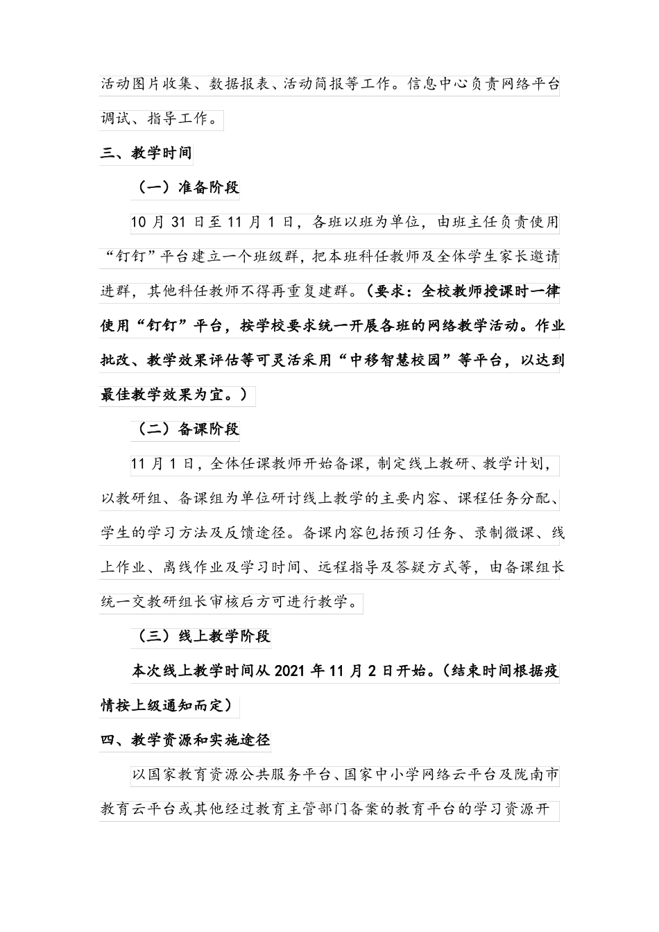 小学停课不停学线上教学工作实施方案_第2页