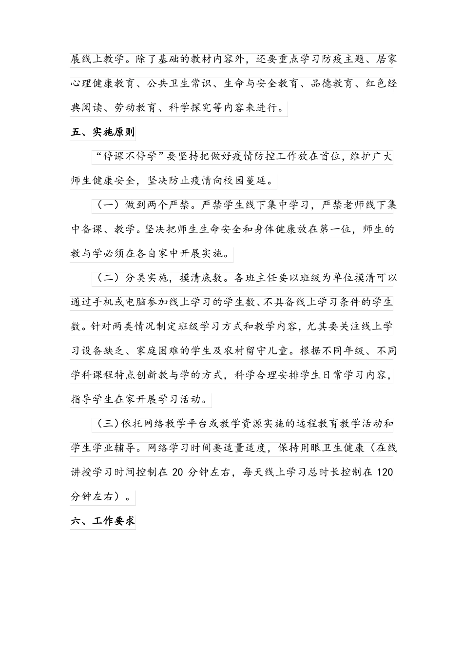 小学停课不停学线上教学工作实施方案_第3页