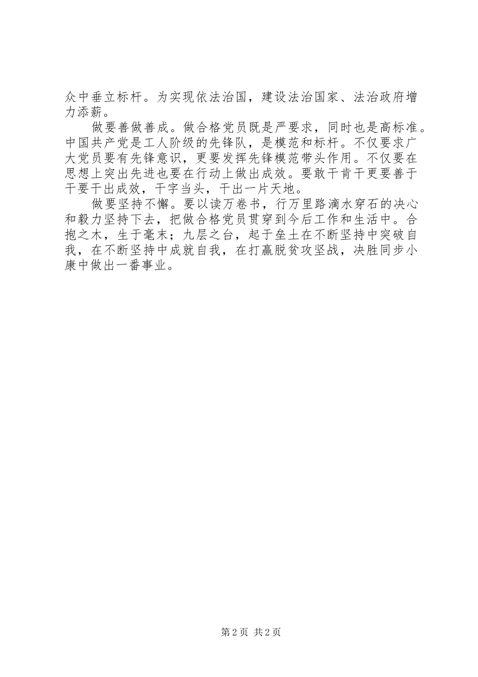 两学一做心得体会：“两学一做”既要按要求“学”又要“做”出成效_第2页